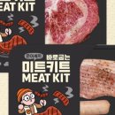 캠핑미트 이미지