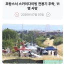 269_260703_ Skydiving plane crash 이미지