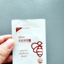 [목관리 추천] 프로유더블, 기관지에 좋은 영양제 프로폴리스 추천