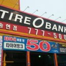 뉴타이어뱅크 이미지