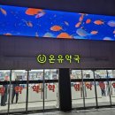 부천종로약국 이미지