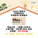 2023 박문각 주택관리사 - 기본 - 주택관리 관계법규 이미지