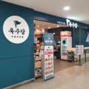 [노원] 롯데마트 맛집 팔도국밥 육수당 서울식국밥 혼밥 후기
