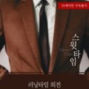 스윗타임 이미지