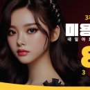 트렌미뷰티아카데미미용학원 이미지