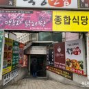 땡초와감자탕
