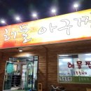 명동해물，아구찜 이미지