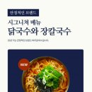 파주닭국수 이미지