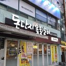 돈단지숯불갈비
