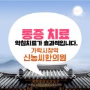 경희신농씨한의원 이미지