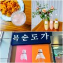 복순도가 울산역점