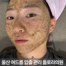 플로라의원 | 울산 여드름 압출 관리 피부과 동구 플로라의원 여드름 염증주사 추천 후기