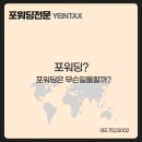 세무법인예인