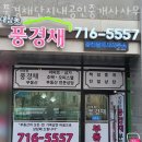 풍경채단지내공인중개사사무소 | 성남부동산 풍경채단지내공인중개사사무소 미분양아파트
