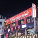 르노삼성자동차 서비스코너 신당점 | 부산마라샹궈맛집 라신당마라탕 레몬크림새우 완벽