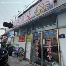 굴세상_앞 | 동해 북평장 맛집 굴세상 한식 굴영양밥 추천