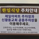 제일교회 공용주차장 이미지