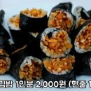 이집 김밥