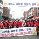 서서울 골목형상점가