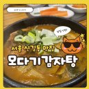 모다기감자탕 네이버블로그