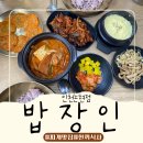 인천논현동맛집 밥장인 인천논현점 한끼식사와 간단하게 한잔까지 가능한 찌개맛집 후기