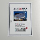 늘푸른무침회식당 | 대구 맛집 푸른회식당 오징어무침회 밀키트 택배 후기