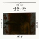 안흥여관 이미지