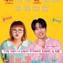 세. 바. 여에서 주최한 데프콘 어때요 무료 관람 후기 / 소소한 하루 일상 기록