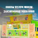 다온어린이집 이미지