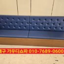 대구소파천갈이&붙박이 이미지