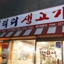 엉터리정육점
