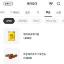 엠지푸드 | [과자] 메가커피 엠지씨네메가칩 맛 후기