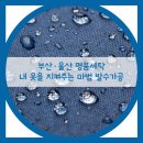 옷사랑크리닝 이미지