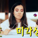 미각상실 - 원인, 치료 방법 및 후기 - 사암오행침, 사암침법, 오행침, 정통사암침