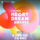 2022 K 글로벌 하트 드림 어워즈 이미지