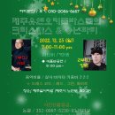 2022. 12. 25 (일) 제주유앤오키좀바스쿨의 크리스마스&송년파티 (DJ 서비/킹덤) 이미지