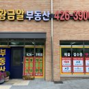 황금알부동산중개사사무소 이미지