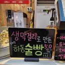 남해막걸리술빵 이미지