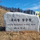 패러글라이딩 국가대표 훈련장(활공장) 이미지