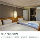 체리모텔 | 대구 수성못 가성비 숙소 체리시호텔 트윈룸 주차 조식