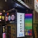 고구려주점 이미지