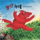 빨간늑대