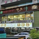 샤브향(성서점) 이미지