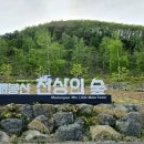 창죽동 매봉산 강원도민일보
