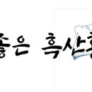흑산홍어집 이미지