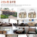 고성노벨컨트리클럽골프텔 이미지