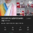 유어크로마