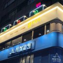 참치명적 방이직영점 이미지