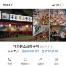 대화황소곱창구이