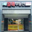 보문공인중개사사무소 이미지